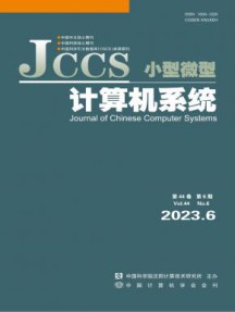 小型微型计算机系统杂志